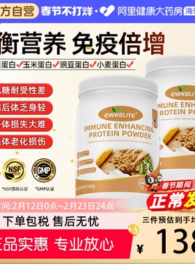 EWKELITE进口有机植物蛋白粉中老年乳清免疫营养补充大豆豌豆蛋白