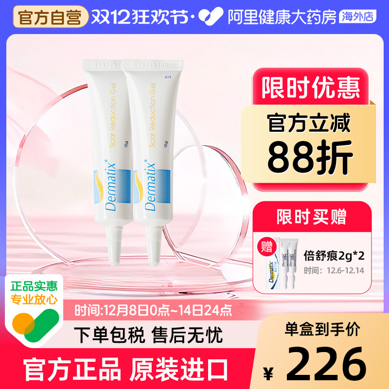 美国Dermatix舒痕祛疤胶膏