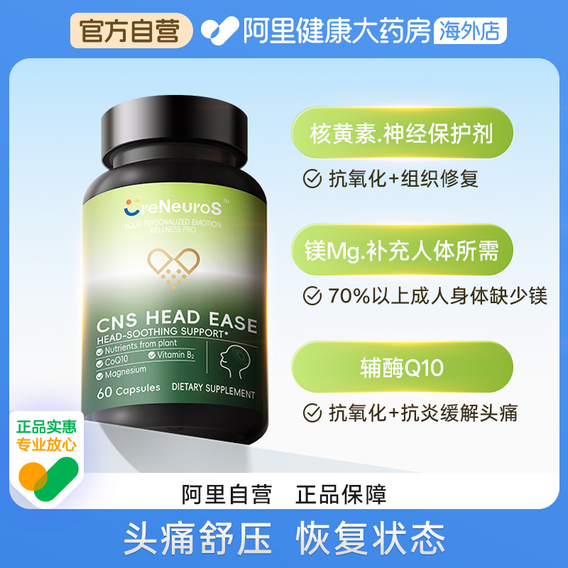 CreNeuroS CNS Head Ease Capsules 科纽斯CNS头舒胶囊 60粒/瓶