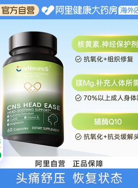 CreNeuroS CNS Head Ease Capsules 科纽斯CNS头舒胶囊 60粒/瓶