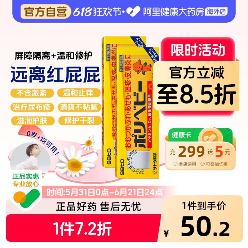 sato护臀膏专用佐藤儿童婴儿宝宝屁屁屁股日本进口湿疹药膏软膏