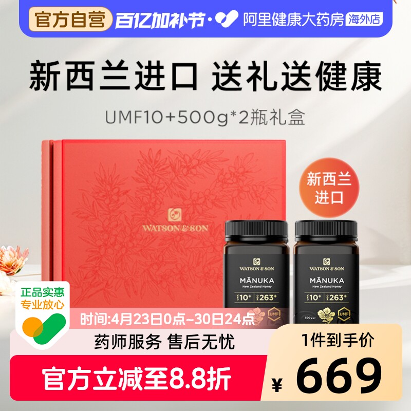 沃森父子麦卢卡蜂蜜UMF10+500g*2礼盒装过节送礼送长辈好友