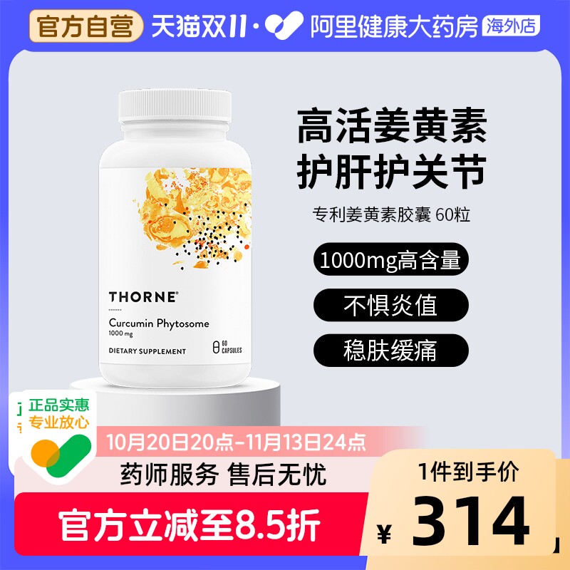 Thorne悦恩Meriva专利姜黄素胶囊精华29倍吸收护肝护关节美国进口