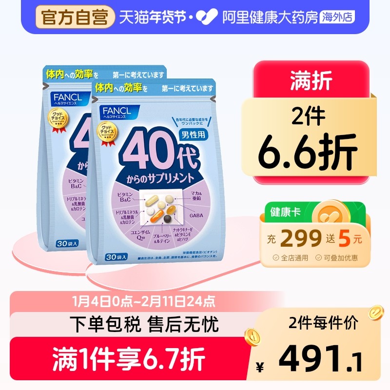 芳珂海外40岁男士维生素营养包日本综合复合维生素30袋男性适用,保健食品/膳食营养补充食品,维生素/矿物质/营养包,淘宝优惠券,粉丝福利购,淘宝优惠卷