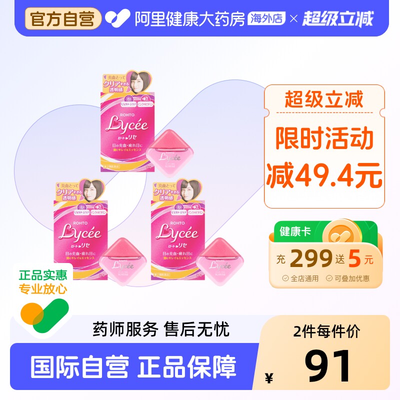 ROHTO眼药水日本滴眼液乐敦进口原装疲劳缓解眼睛干涩红血丝官方