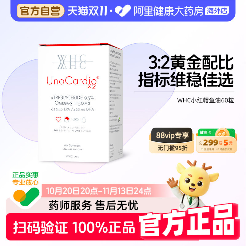 WHC小红帽深海鱼油95%高纯度Omega3中老年养护心脑rTG型60粒