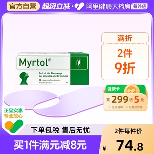 德国Gelomyrtol吉诺通桃金娘胶囊祛痰 50粒 120MG止咳化痰胶囊