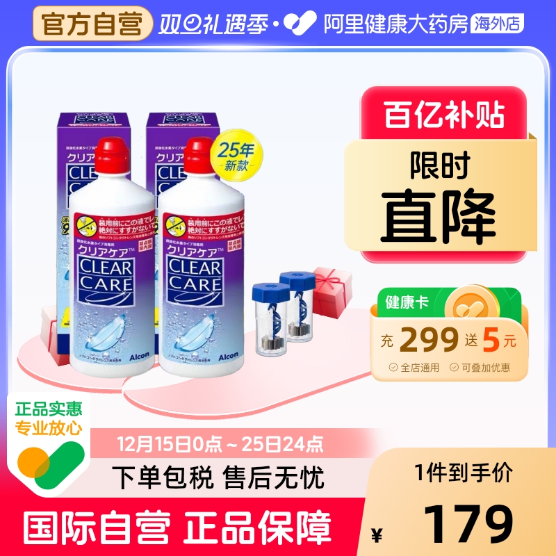 日本原装AO爱尔康ClearCare蓝澈双氧水软性隐形眼镜护理液360ml*2
