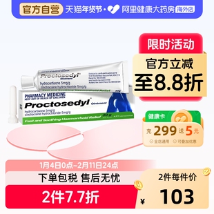 Proctosedyl痔疮膏30g*1进口药膏软膏复方官方止痒内痔外痔消肉球