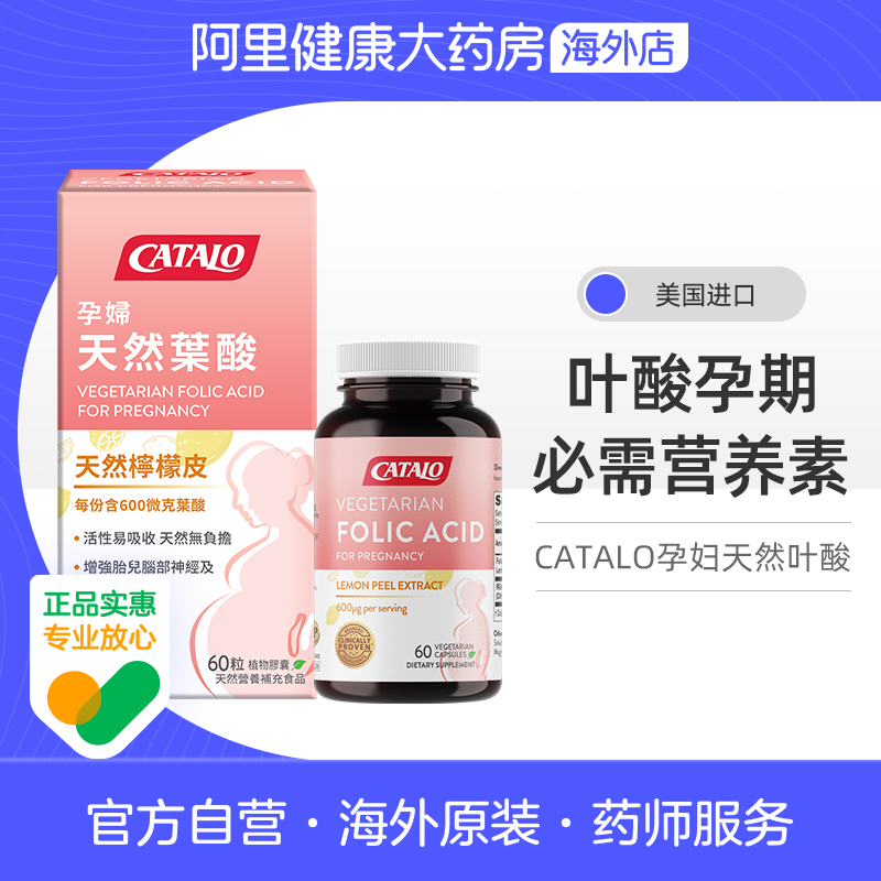 CATALO家得路孕妇天然叶酸片有机柠檬备孕期60粒