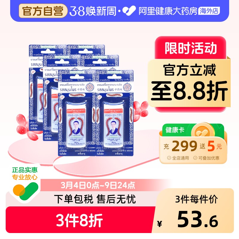 【6瓶】泰国进口Takabb沈天河五蜈蚣标止咳丸化痰润肺咳嗽药丸