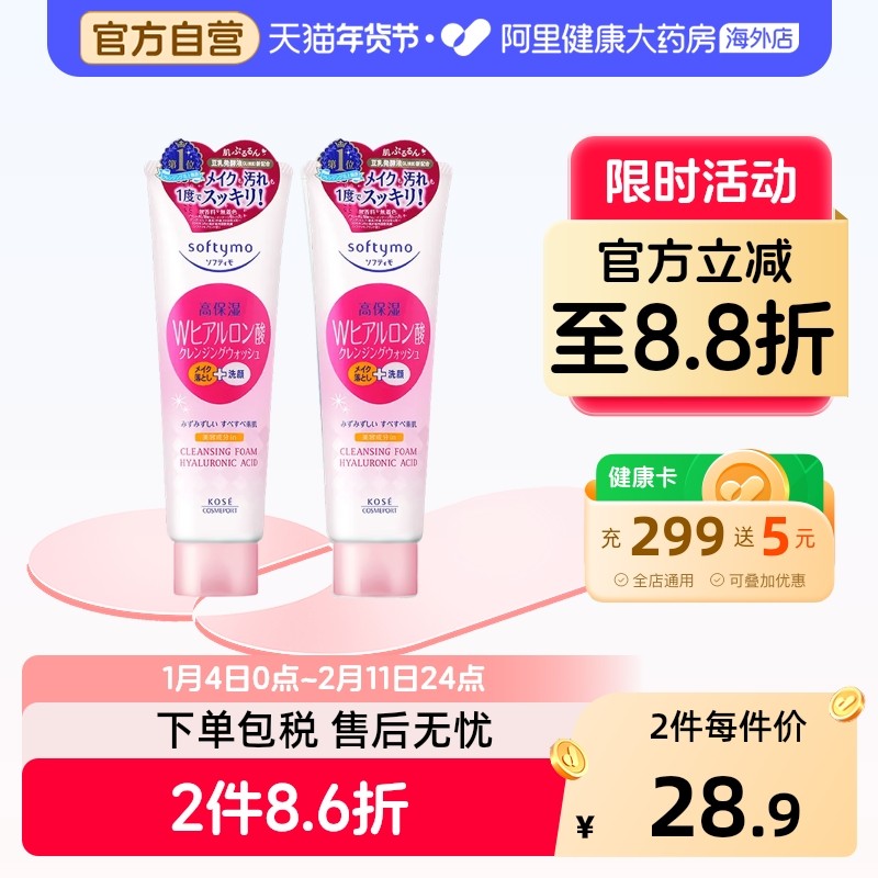 日本kose高丝洗面奶卸妆二合一深层清洁氨基酸保湿洁面男女,美容护肤/美体/精油,洁面,淘宝优惠券,粉丝福利购,淘宝优惠卷