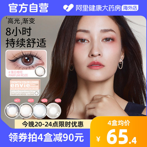 envie美瞳香氛系列月抛1片装小直径彩色隐形眼镜高光渐变非周日抛