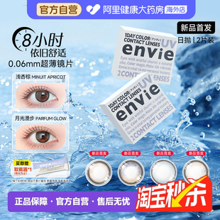 试戴片envie美瞳日抛2片大小直径彩色近视隐形眼镜试用装棕美瞳