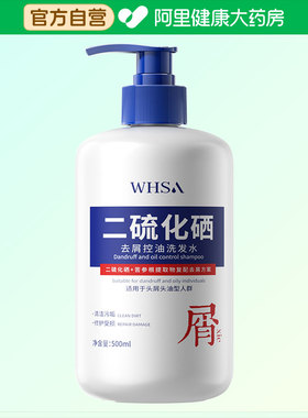 WHSA二硫化硒去屑控油洗发水500ml/瓶