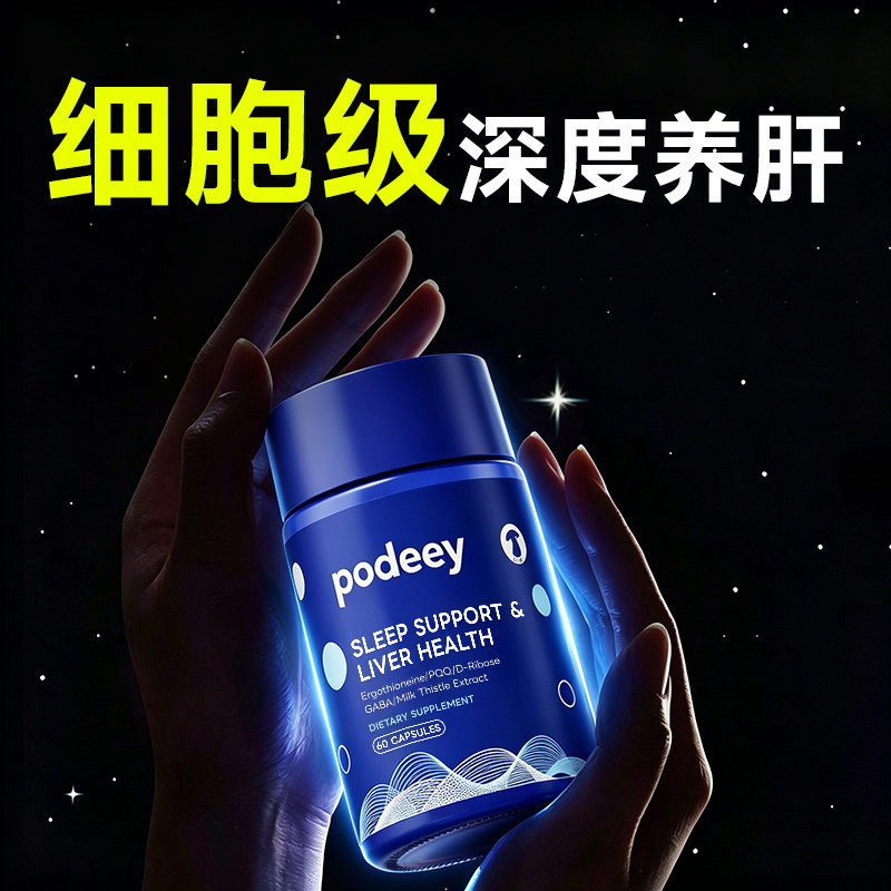 美国PODEEY护肝片奶蓟草水飞蓟男士女性熬夜胶囊gaba助睡眠正品