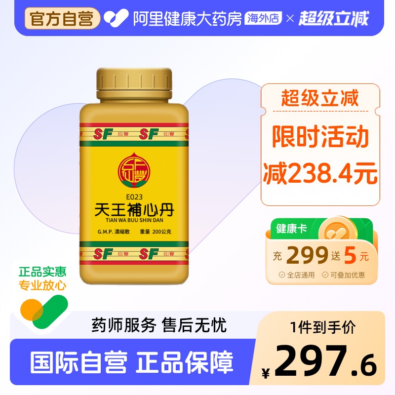 【仙丰】天王补心丹200g/瓶正品官方旗舰店图片