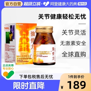 Thaikal泰国进口强骨力药丸胶囊100粒风湿关节痛无激素 临期