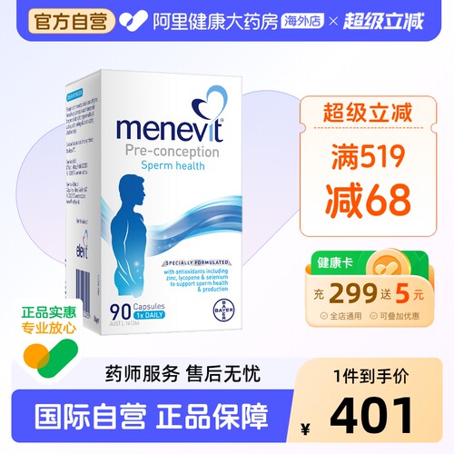 拜耳menevit男士复合维生素