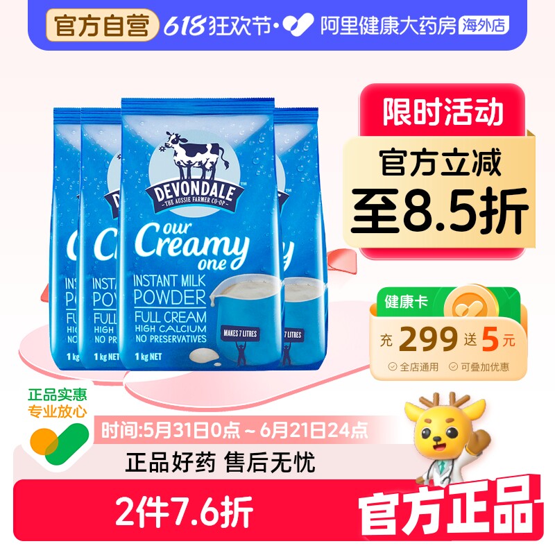 澳洲Devondale德运进口全脂成人冲饮牛奶粉速溶营养早餐1kg*4袋
