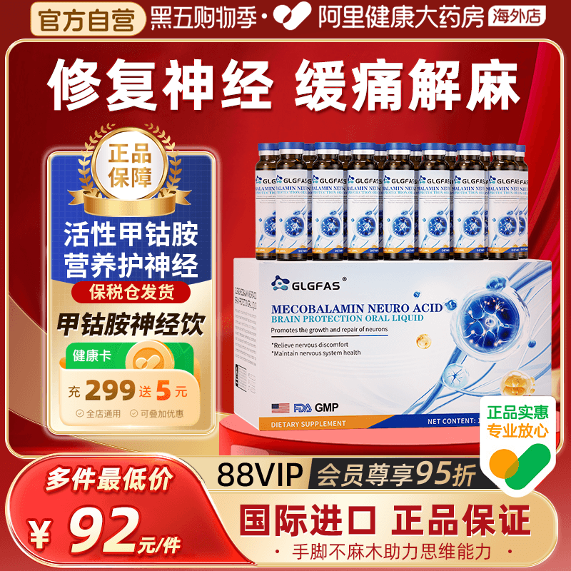 GLGFAS甲钴胺营养神经美国进口B族修复维生素b12正品补脑营养品