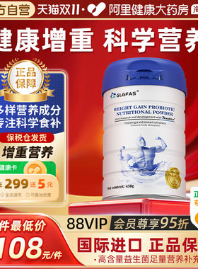 GLGFAS美国进口增重营养粉益生菌瘦人增肥增胖瘦子变胖快速长肉