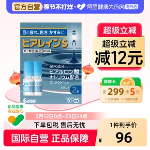 参天制药HyaleinS2P人工泪液眼药水SANTEN参天日本滴眼液进口原装