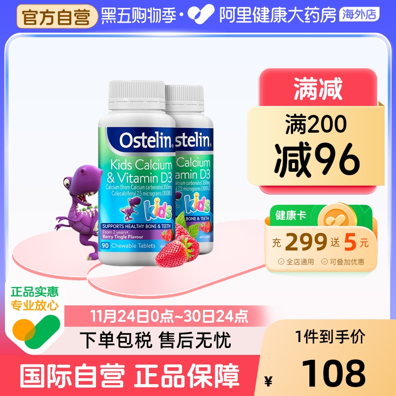 Ostelin奥斯特林婴幼儿宝宝儿童钙VD钙片VD3恐龙钙补钙长高90粒*2