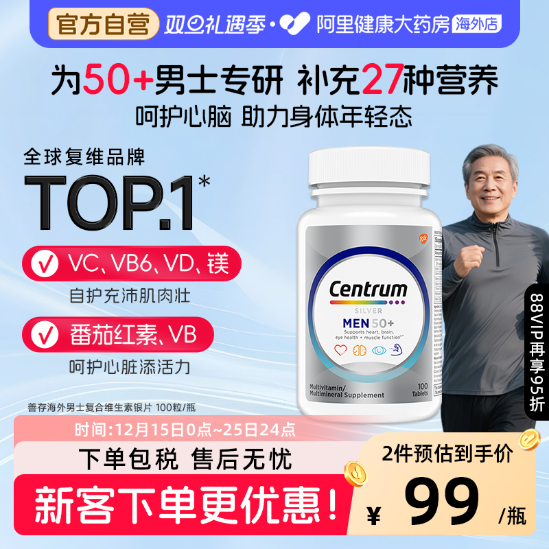 善存银片50+中老年男士维生素