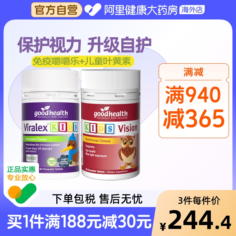 goodhealth免疫嚼嚼乐蓝莓叶黄素