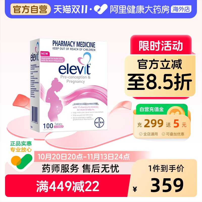 澳洲Elevit 爱乐维复合维生素孕妇专用备孕叶酸孕期哺乳期维生素C