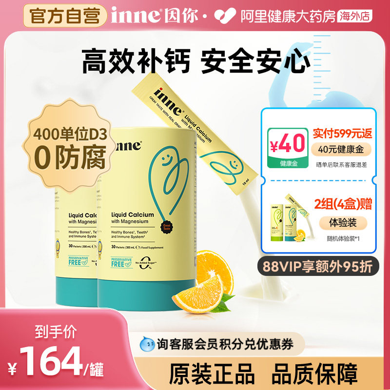 【儿童补钙】 inne因你液体钙小金条钙镁锌0防腐婴幼儿童*2罐