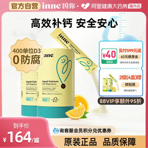 inne小金条钙镁锌儿童补钙0防腐