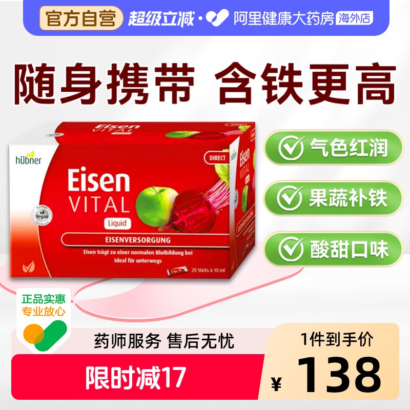 Huebner郝柏娜德国铁元素女性孕妇补铁补气血口服液便携铁剂20条