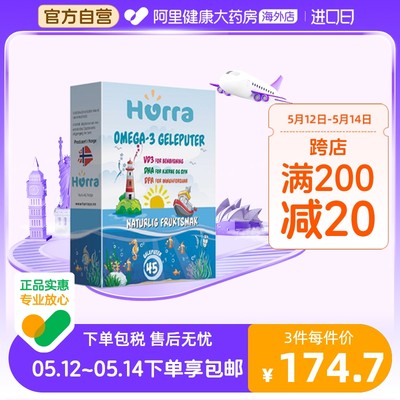 挪威hurra儿童补脑鱼油维生素DHA