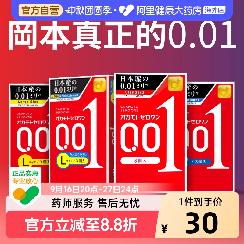 冈本白金001避孕套超薄持久情趣性冷淡激情延时男安全套超润滑l码										
