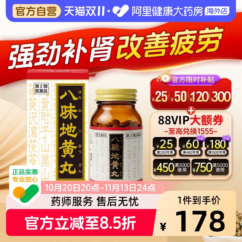 Kracie汉方八味地黄丸日本进口补肾固精强肾尿频尿急540片
