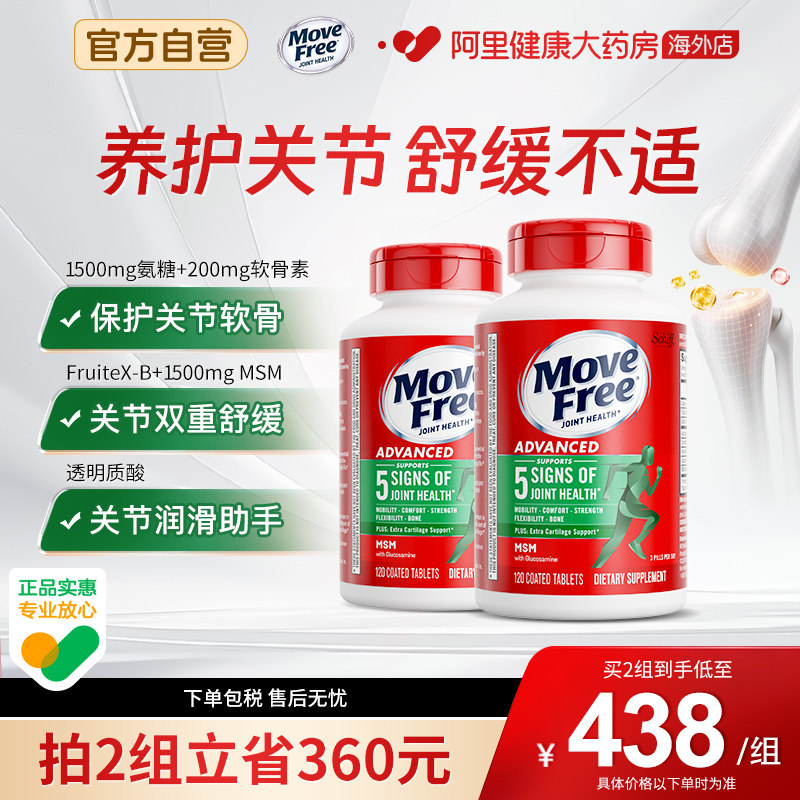 益节Move Free氨糖软骨素维骨力氨基葡萄糖绿标氨糖120粒*2护关节