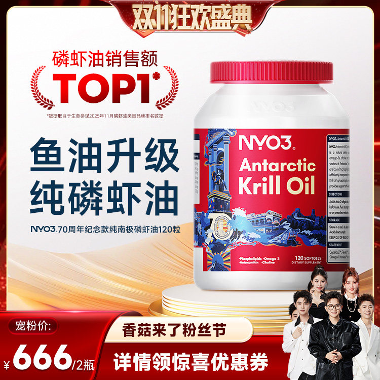 【香菇双11】NYO3纯南极磷虾油omega3鱼油升级120粒