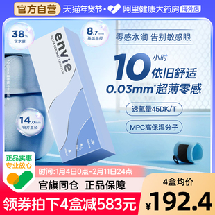 envie日抛30片近视隐形眼镜0.03超薄裸感非离子透明片非半年月抛