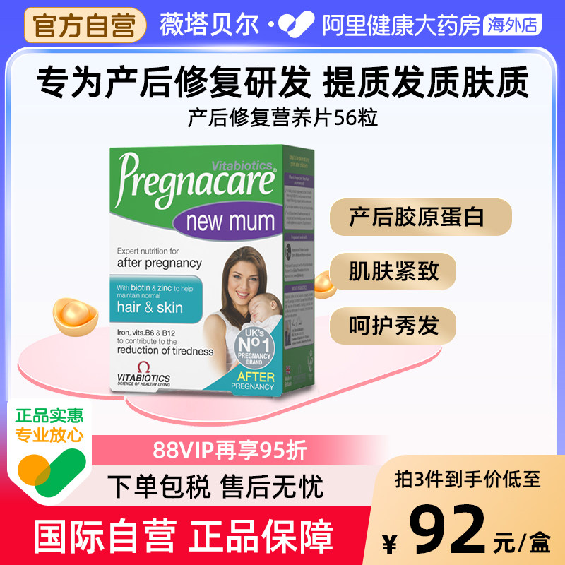 薇塔贝尔孕产妇月子产后修复营养片叶酸补钙铁锌复合维生素56粒
