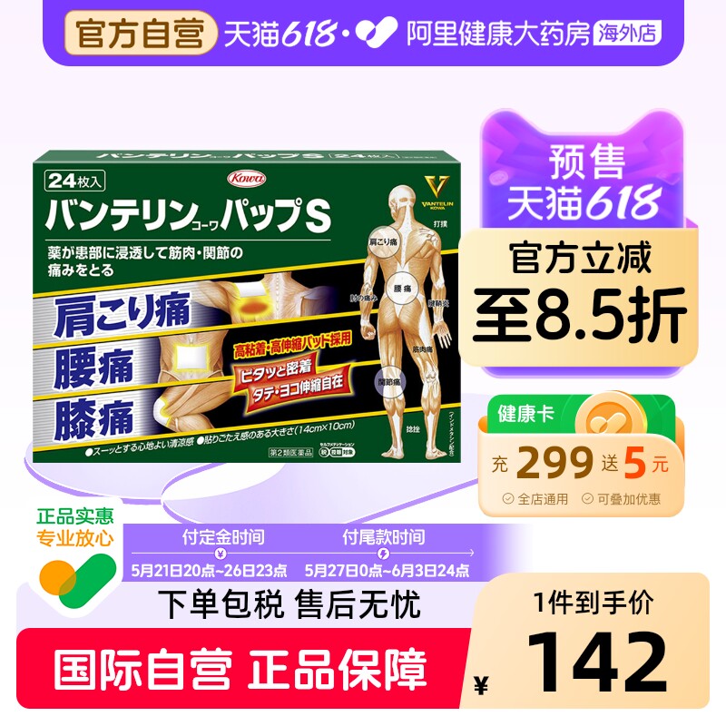 KOWA止痛膏药贴24片兴和制药原装大片装日本进口肩颈镇痛风湿贴膏