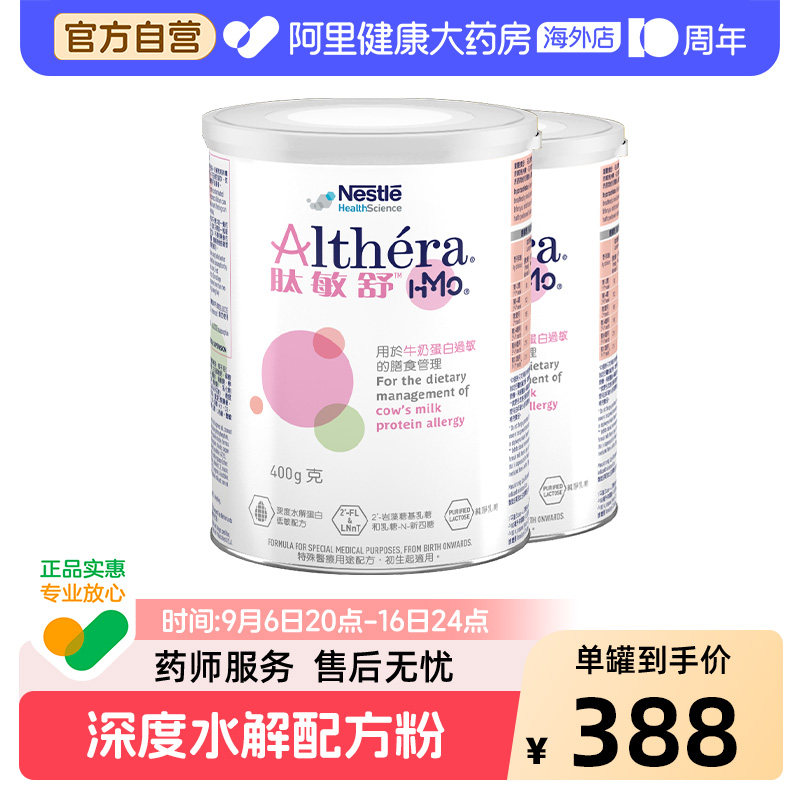 雀巢肽敏舒HMO 含乳糖深度水解奶粉港版婴儿低敏配方粉 400g*2