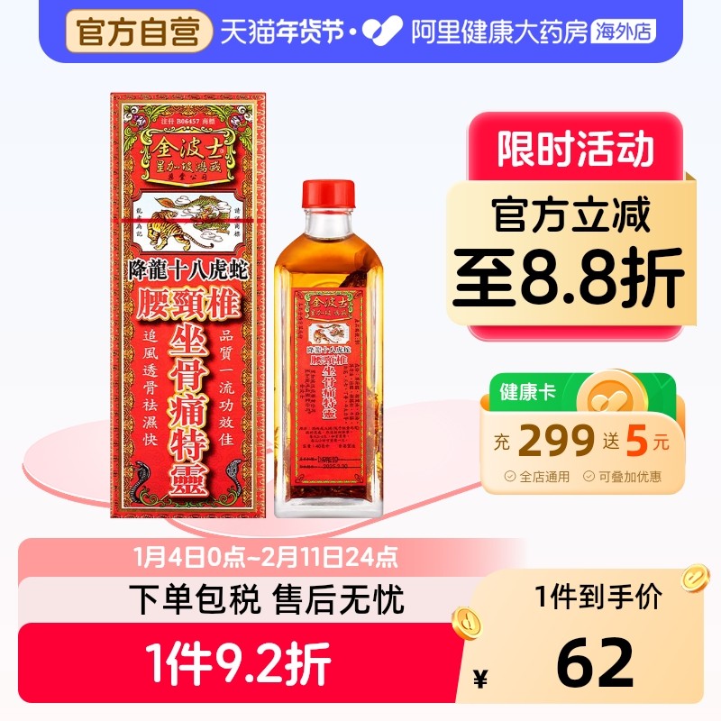 香港金波士降龙十八虎蛇腰颈椎坐骨痛特灵l跌打损伤活络油跌打油,OTC药品/国际医药,国际风湿骨伤药品,淘宝优惠券,粉丝福利购,淘宝优惠卷