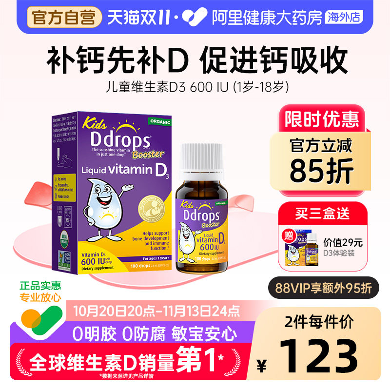 Bug Ddrops滴卓思维生素D3 49.2元 - 86线报