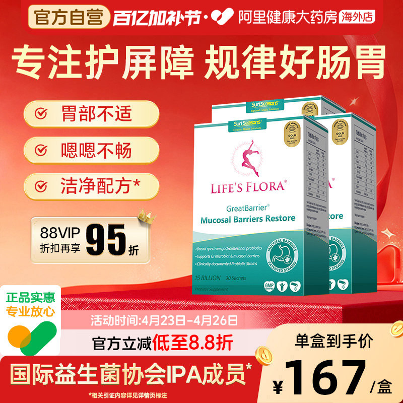 舒伯特益生菌养胃粉调理肠胃养胃护胃成人肠胃消化养护胃粘膜3盒