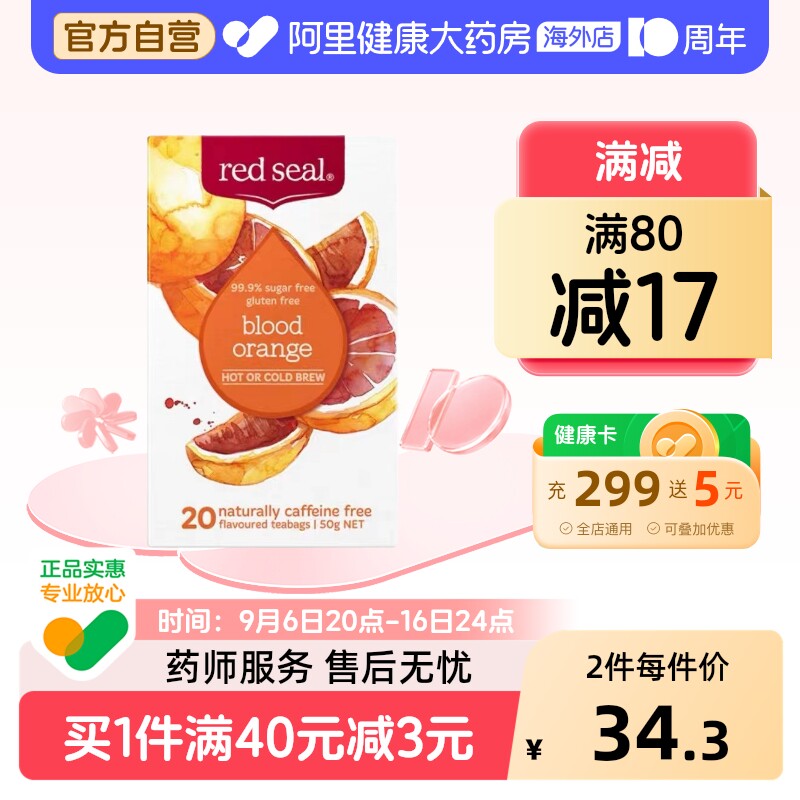 REDSEAL血橙花果茶天然果香图片