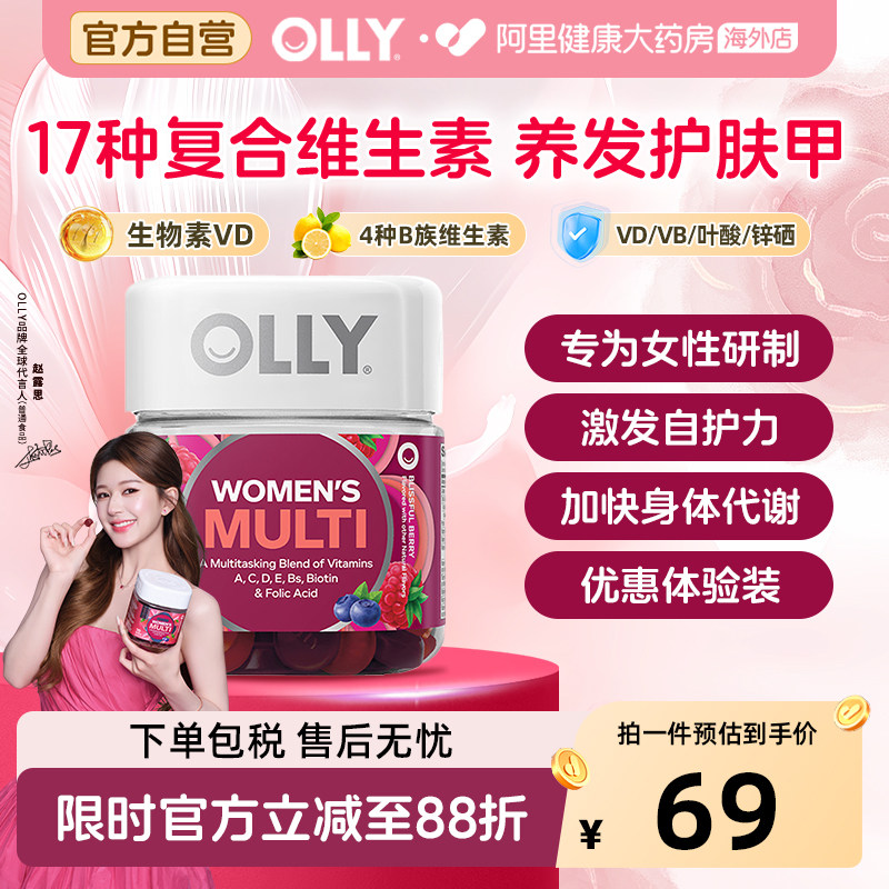 OLLY女性复合维生素软糖维C生物素护肤护甲护发叶酸30粒体验装
