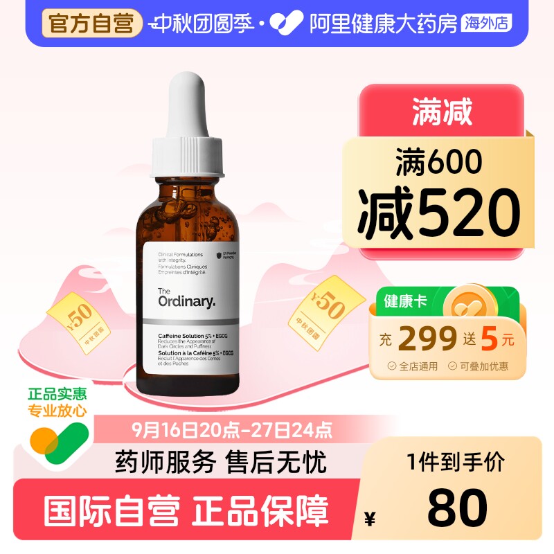 The Ordinary 5%咖啡因眼部精华液紧致细纹淡化黑眼圈30ml图片