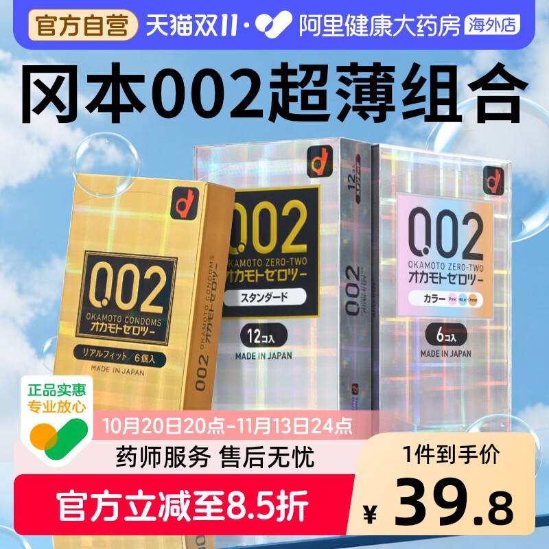 冈本超薄避孕套002情趣型保险安全套套男用成人计生性用品12片装